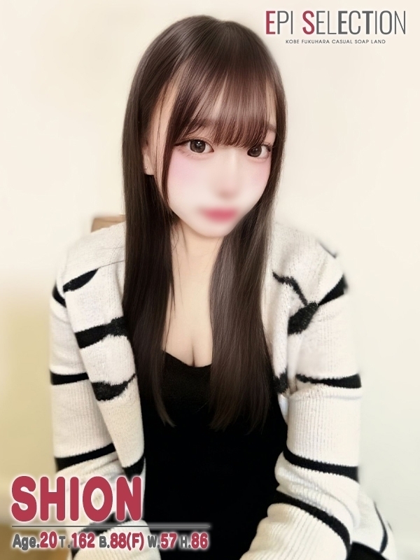 しおん