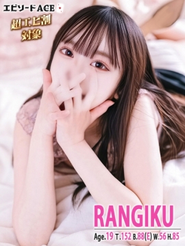 エピソードACE らんぎく