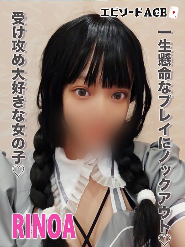 りのあ