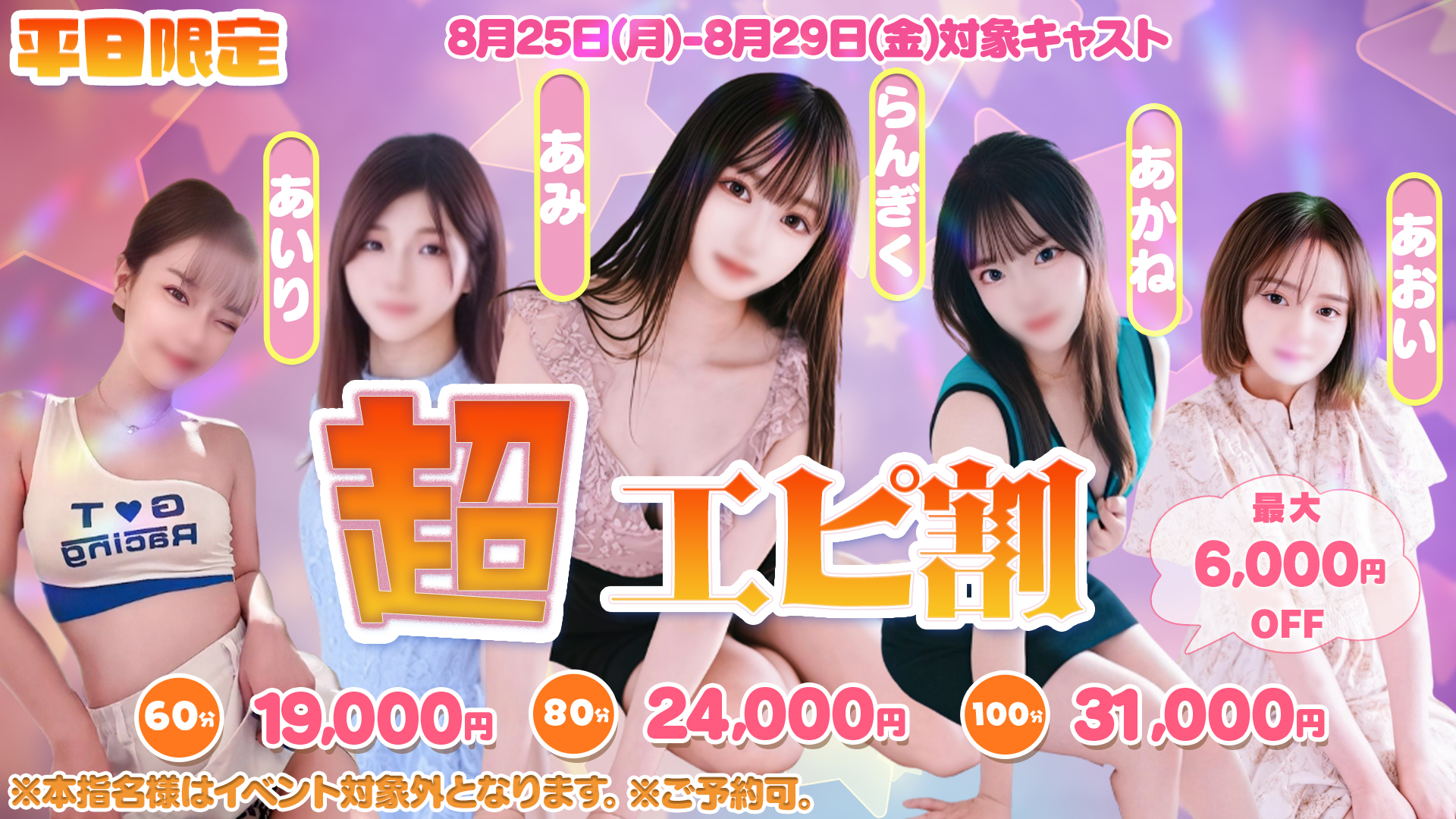 超エピ割825