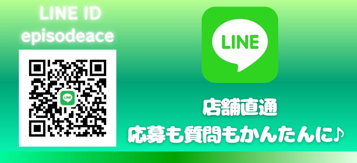 店舗LINE直通