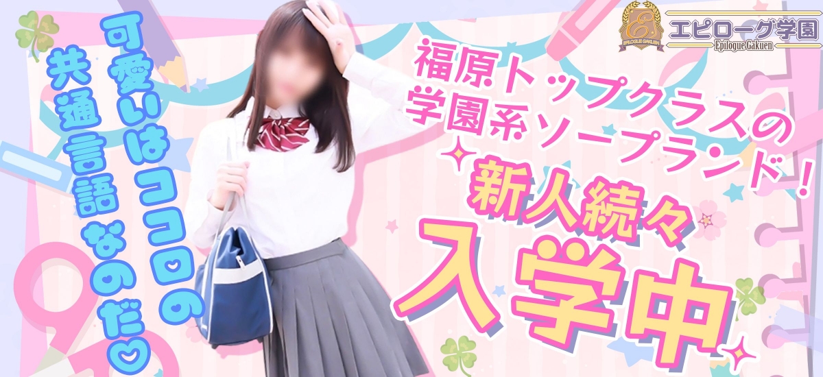 学園