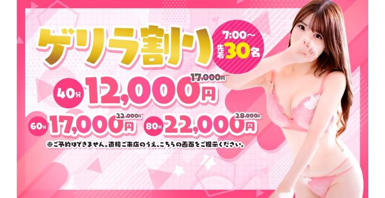 ゲリラ割
