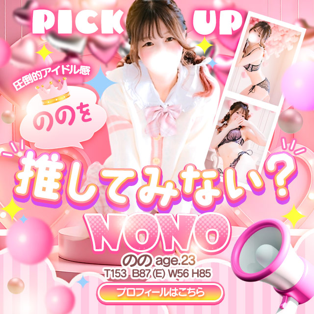 nono