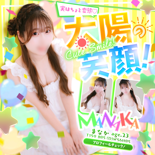 まなか
