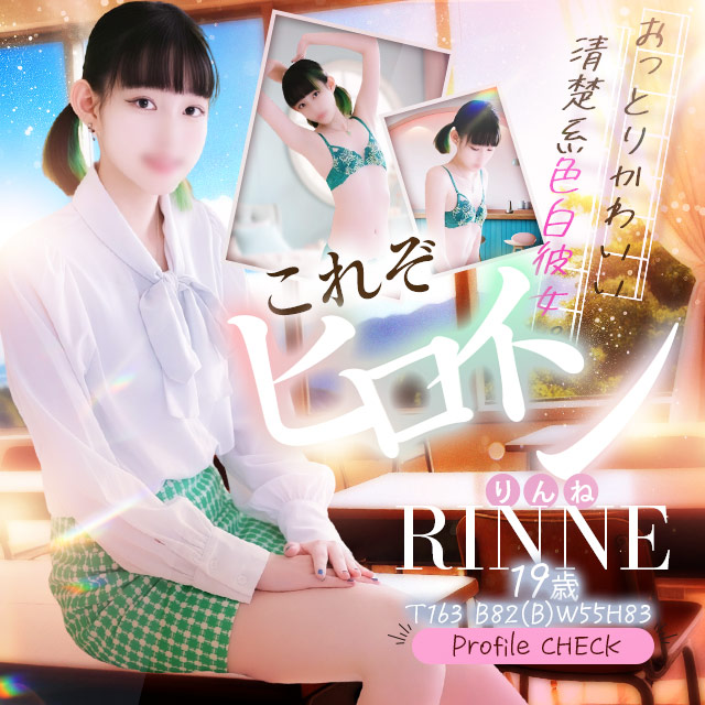 rinne