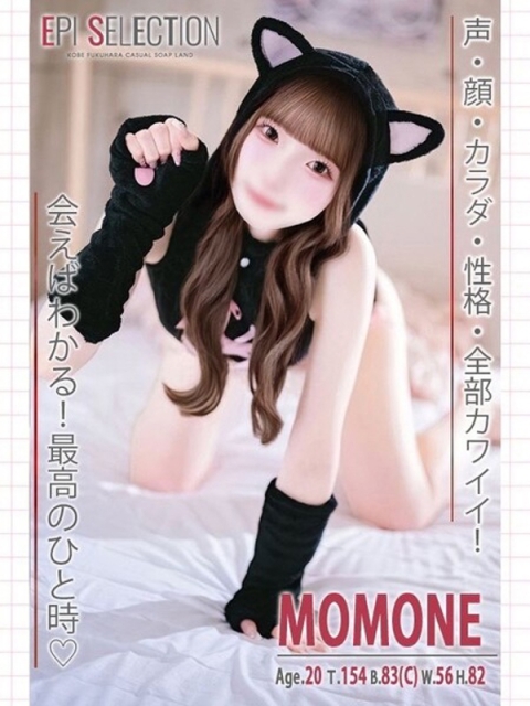 エピソードACE ももね