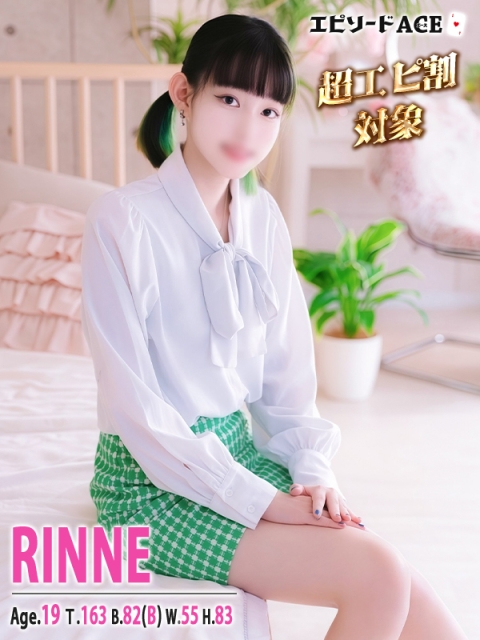 エピソードACE りんね