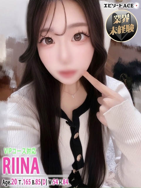 エピソードACE りいな【VIP】