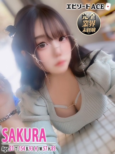 エピソードACE さくら