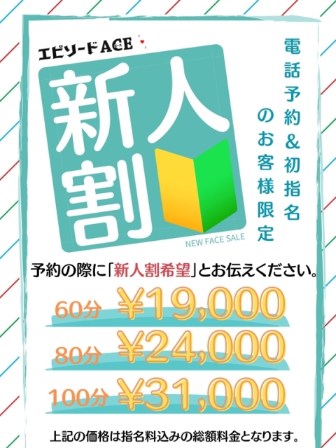 エピソードACE あいる