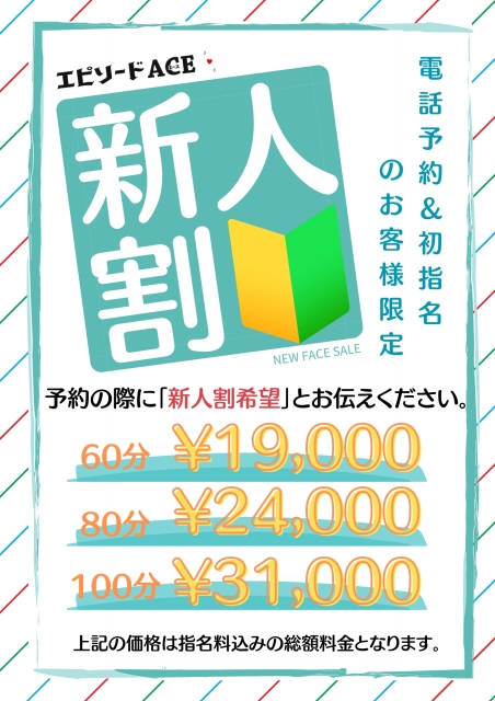 エピソードACE なぎ【VIP】