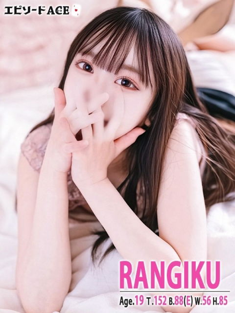 エピソードACE らんぎく