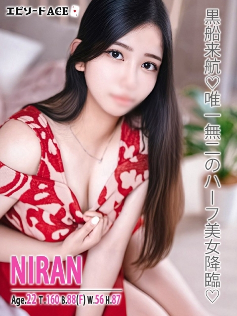 エピソードACE ニラン【VIP】