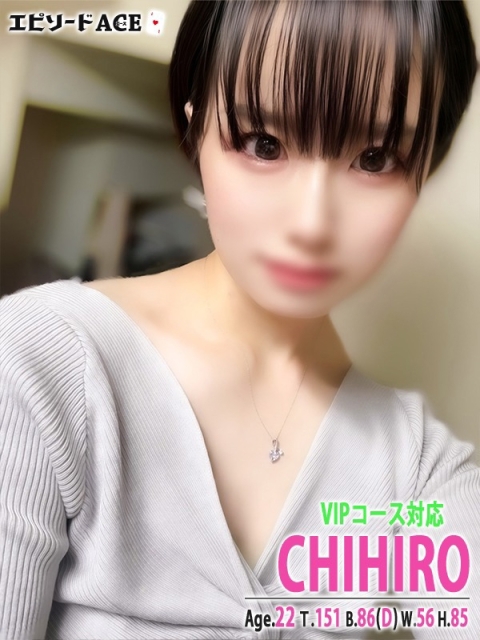 エピソードACE ちひろ【VIP】