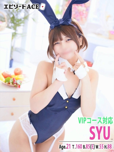 エピソードACE しゅう【VIP】