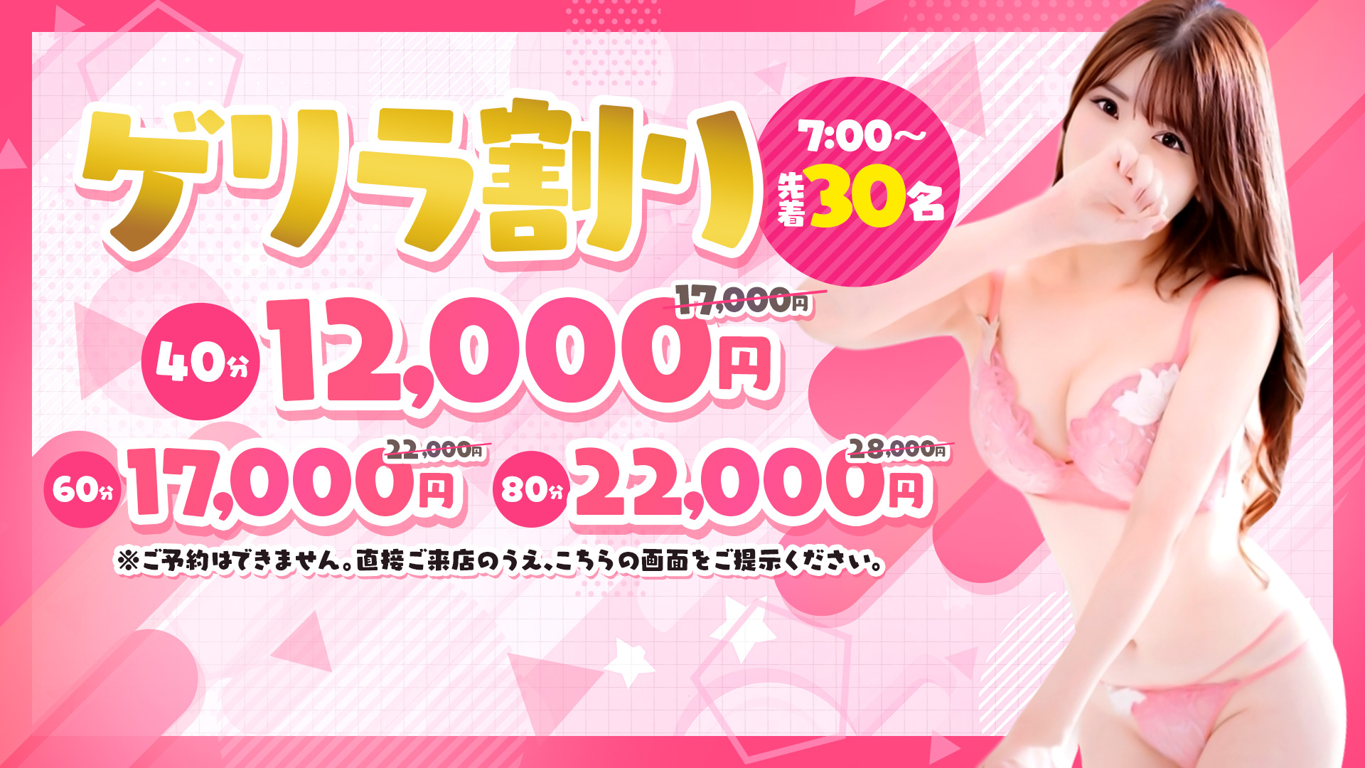 ゲリラ割