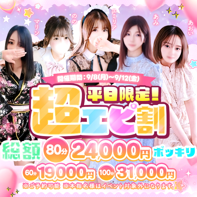 超エピ割エース9月2周目